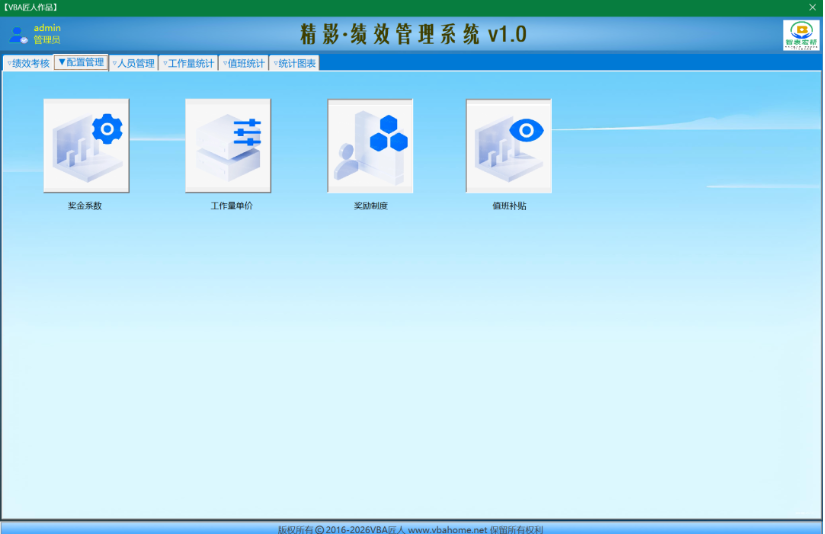 精影医院绩效管理系统专业版