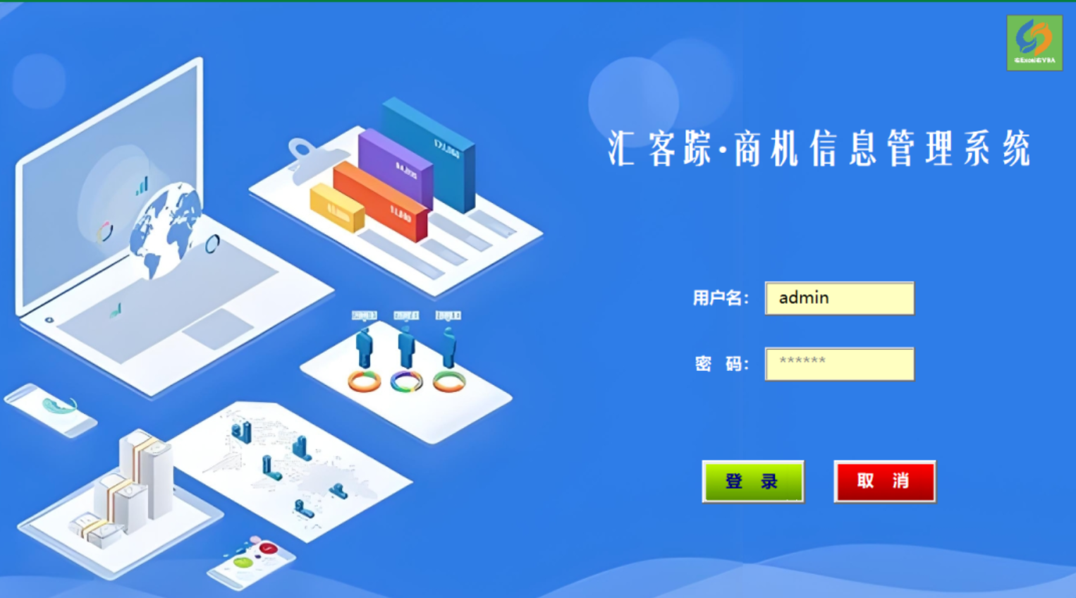 10套精选的纯Excel vba打造的管理系统