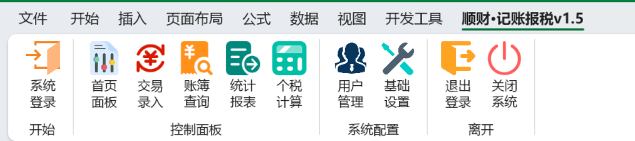 10套精选的纯Excel vba打造的管理系统