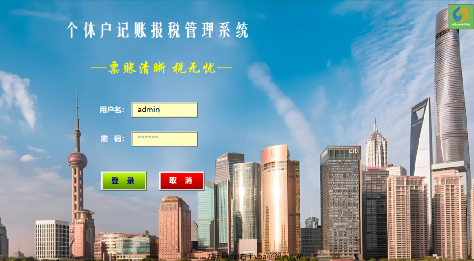 10套精选的纯Excel vba打造的管理系统