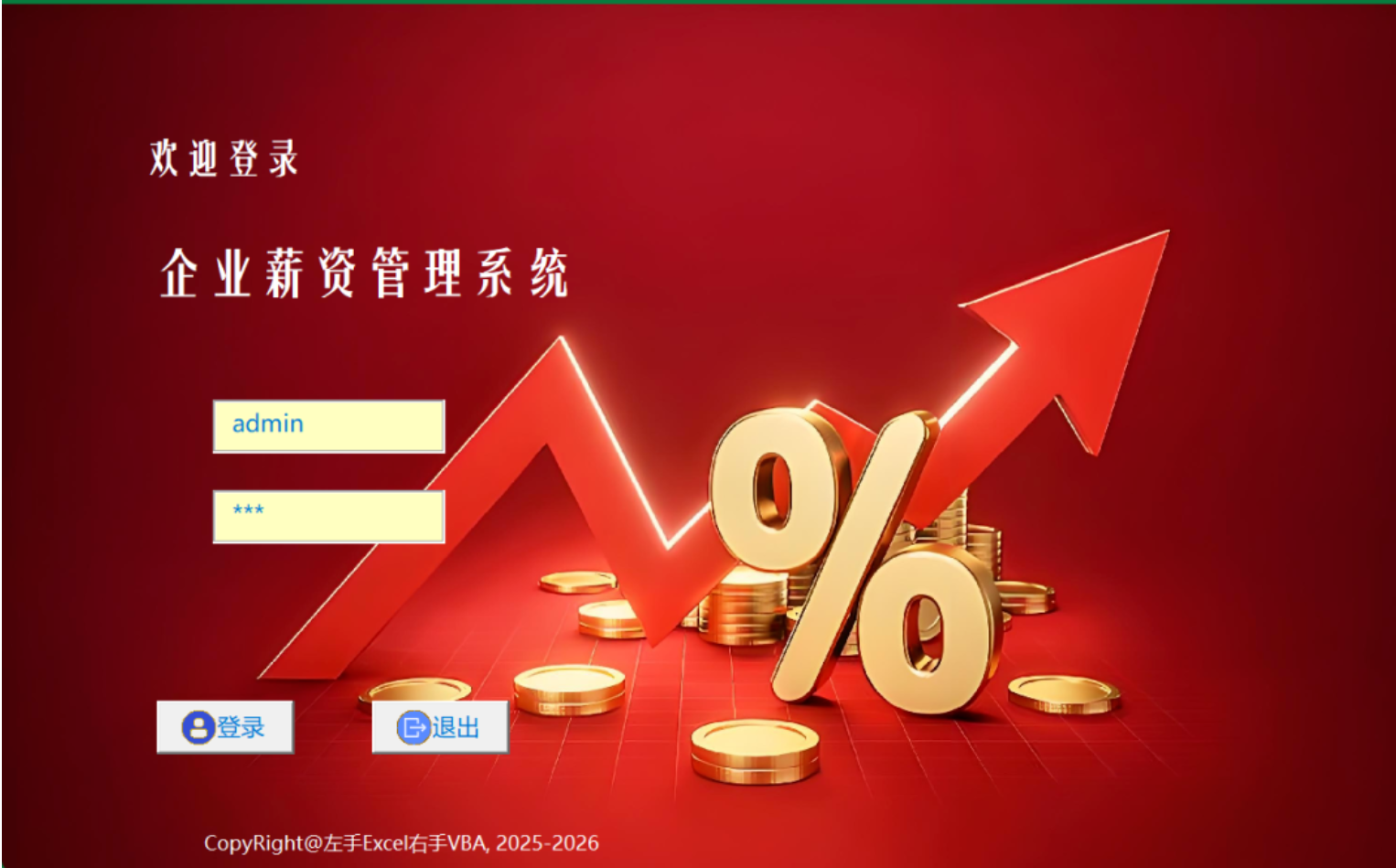10套精选的纯Excel vba打造的管理系统