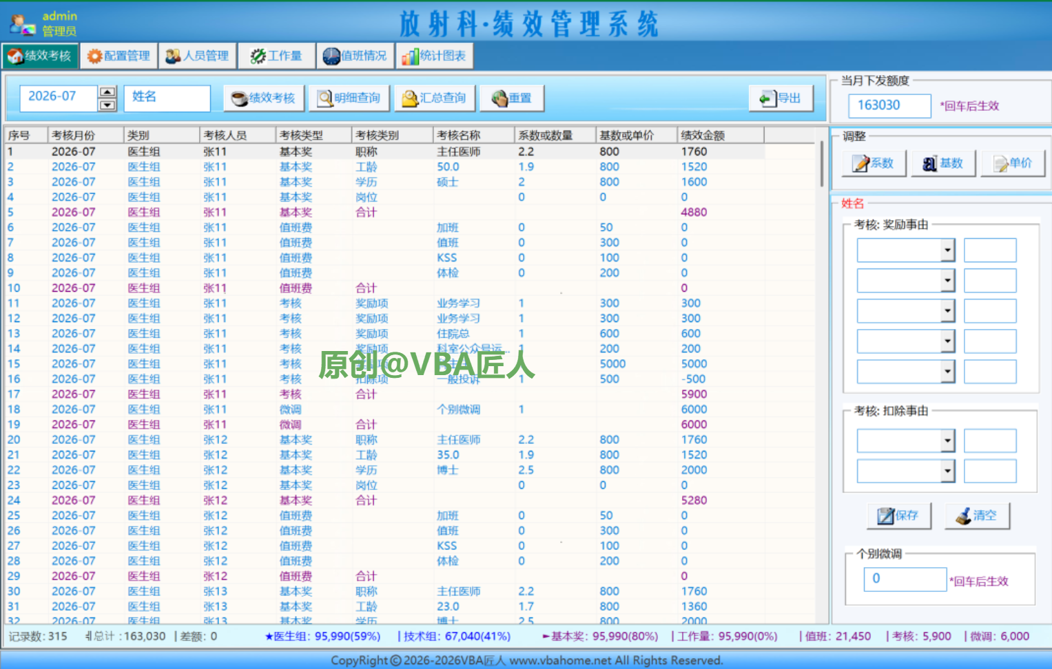 10套精选的纯Excel vba打造的管理系统